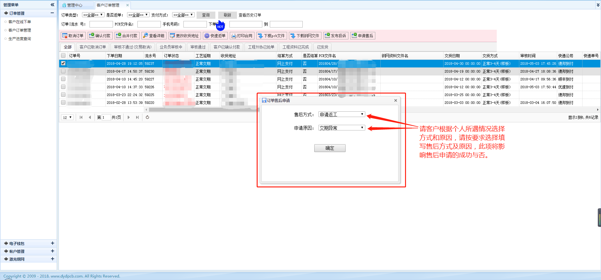 PCB售后服务