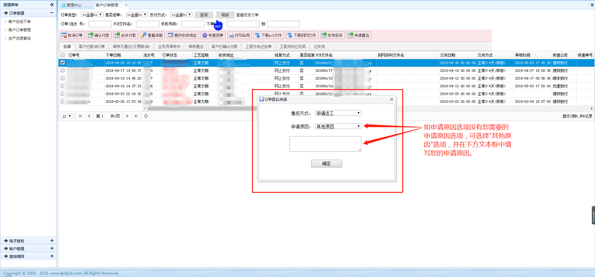 PCB售后服务